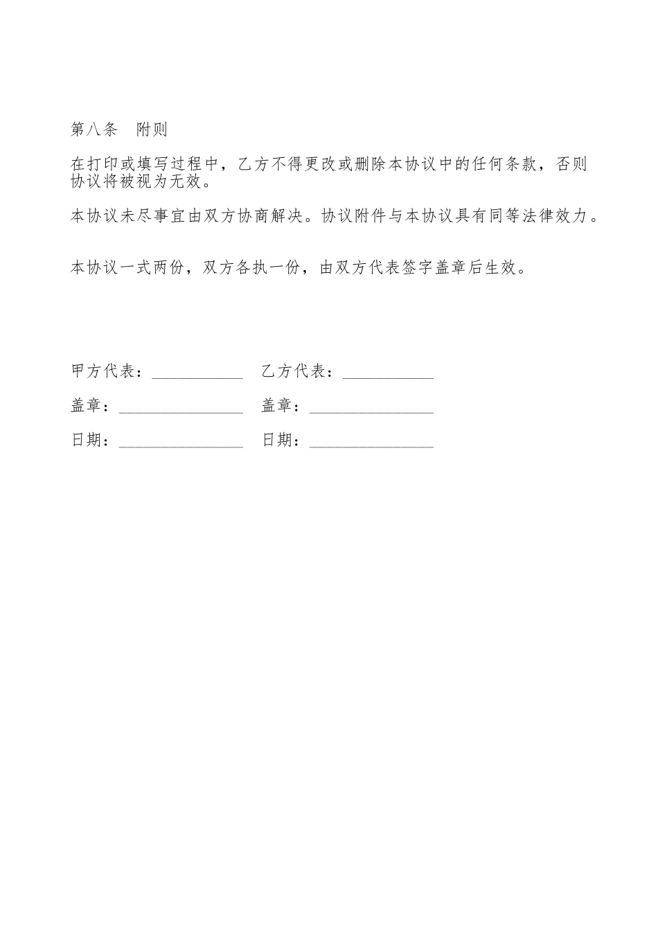 加盟电子商务服务平台协议_第3页