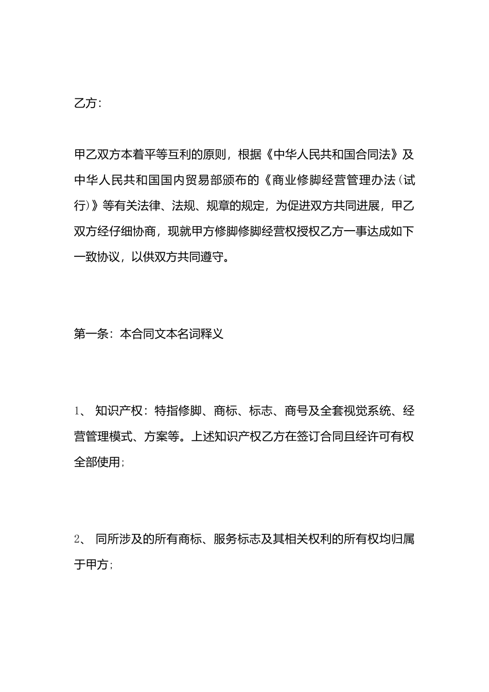 加盟热门合同样书_第3页