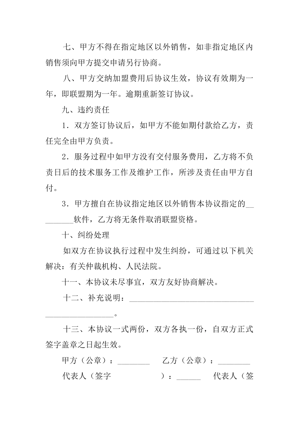 加盟经销协议模板_第2页