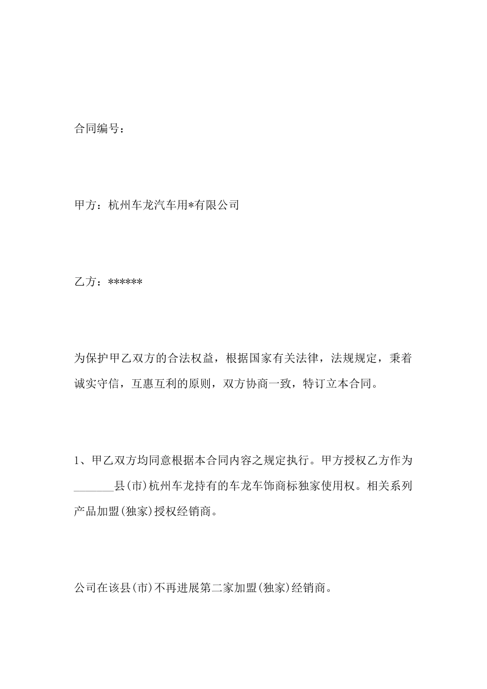 加盟经销合同(标准版)_第2页