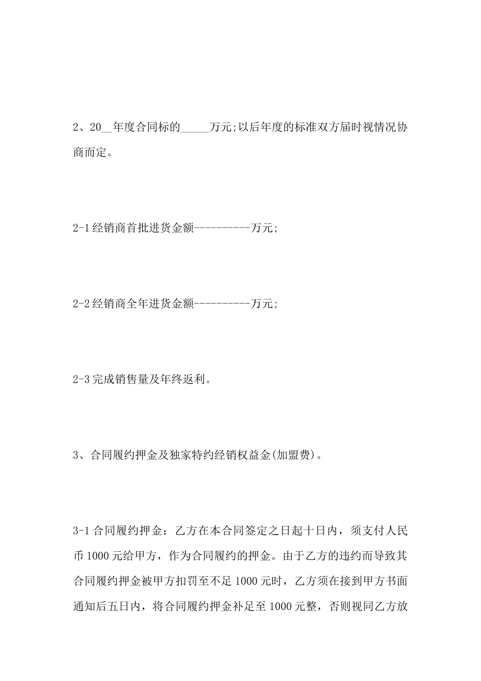 加盟经销合同(标准版)_第3页