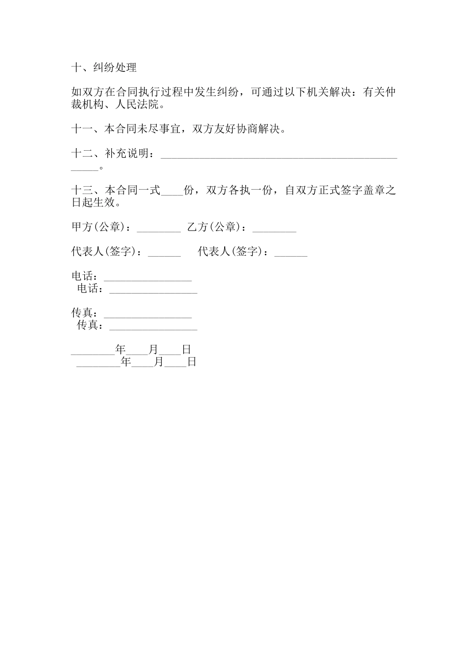 加盟经销合同样式_第2页