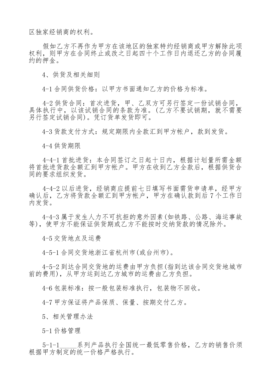 加盟经销合同书范本.doc_第2页