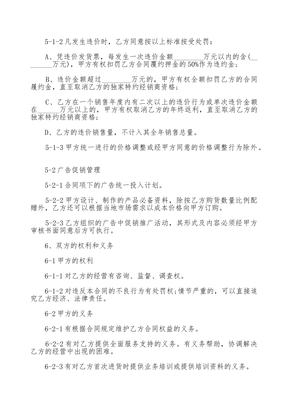 加盟经销合同书范本.doc_第3页