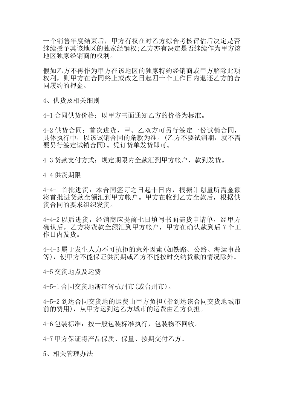 加盟经销合同书范本_第2页