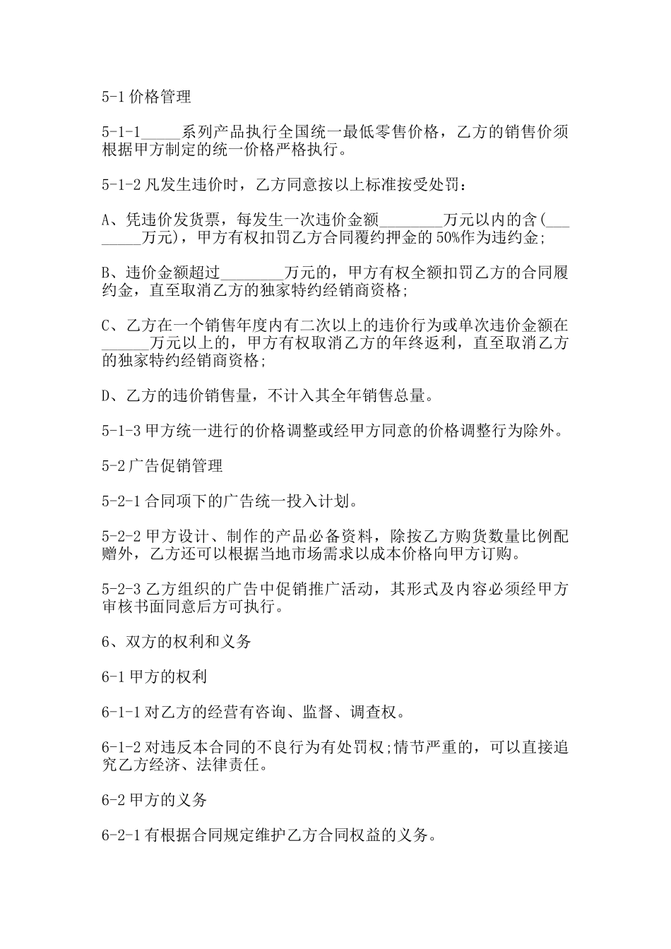 加盟经销合同书范本_第3页