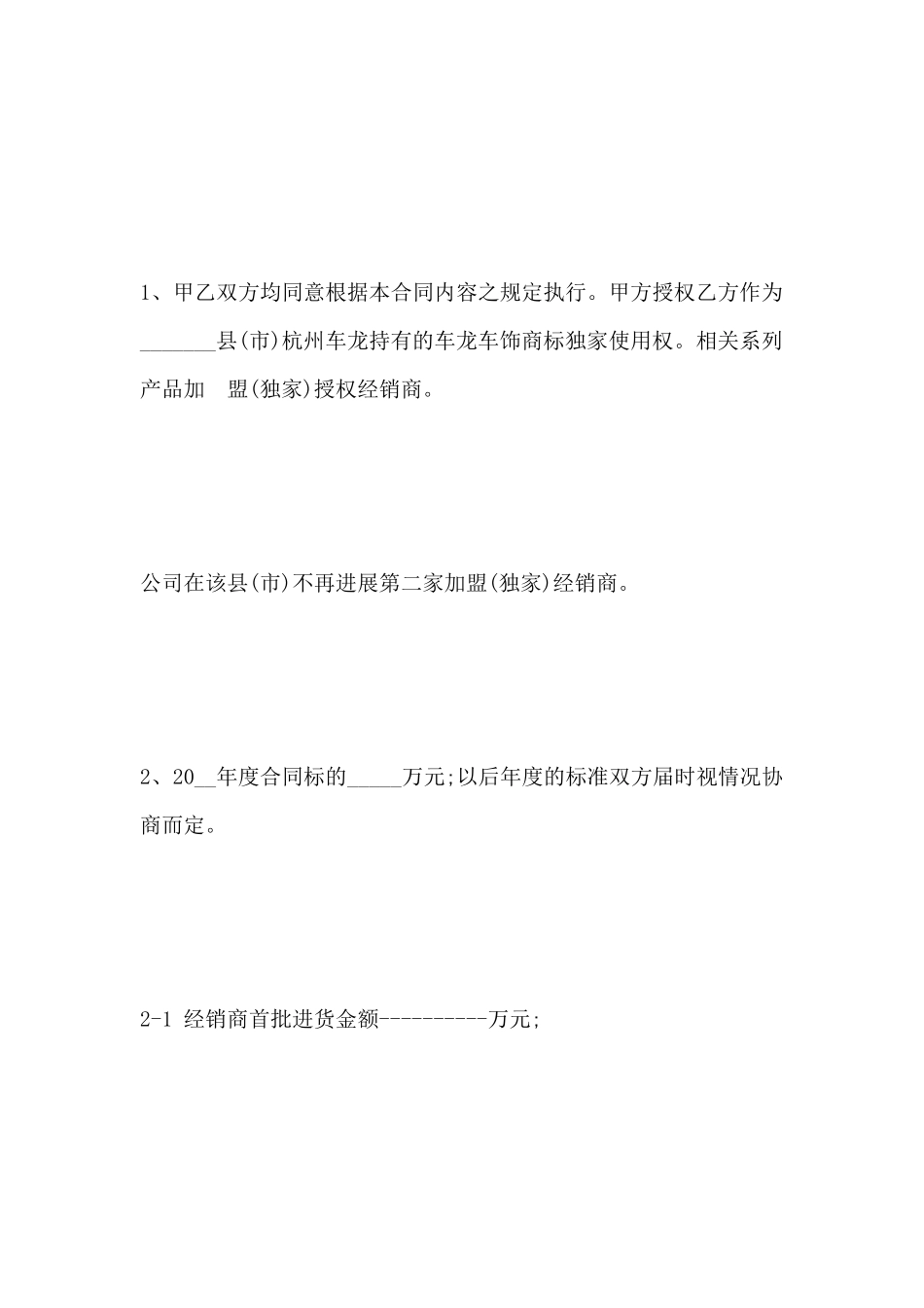 加盟经销合同范本_第3页