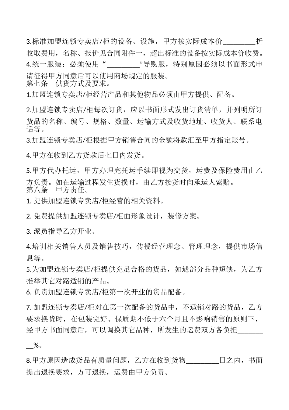 加盟连锁合同书模板_第3页