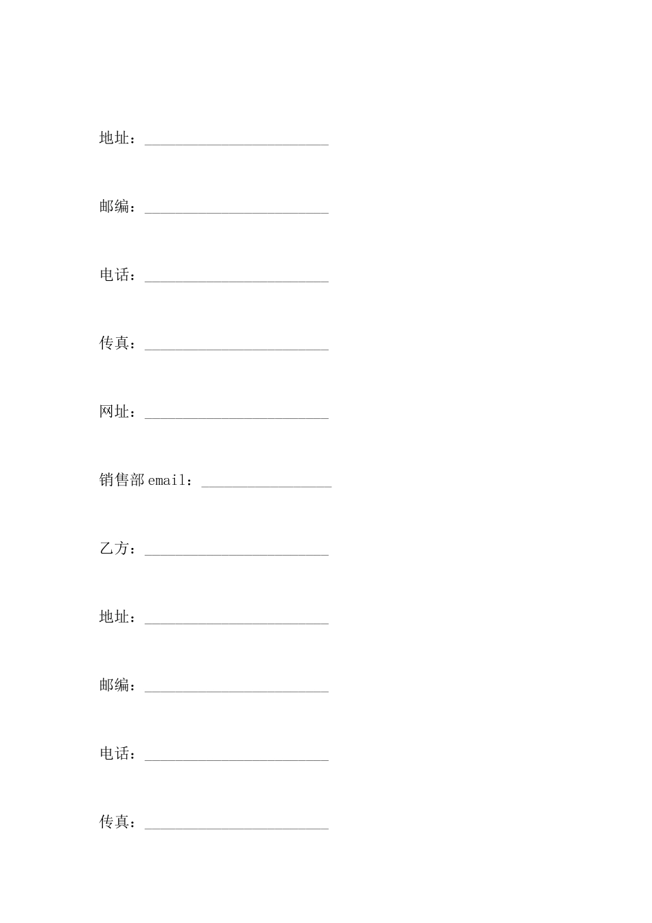 加盟连锁店协议书的范本_第2页