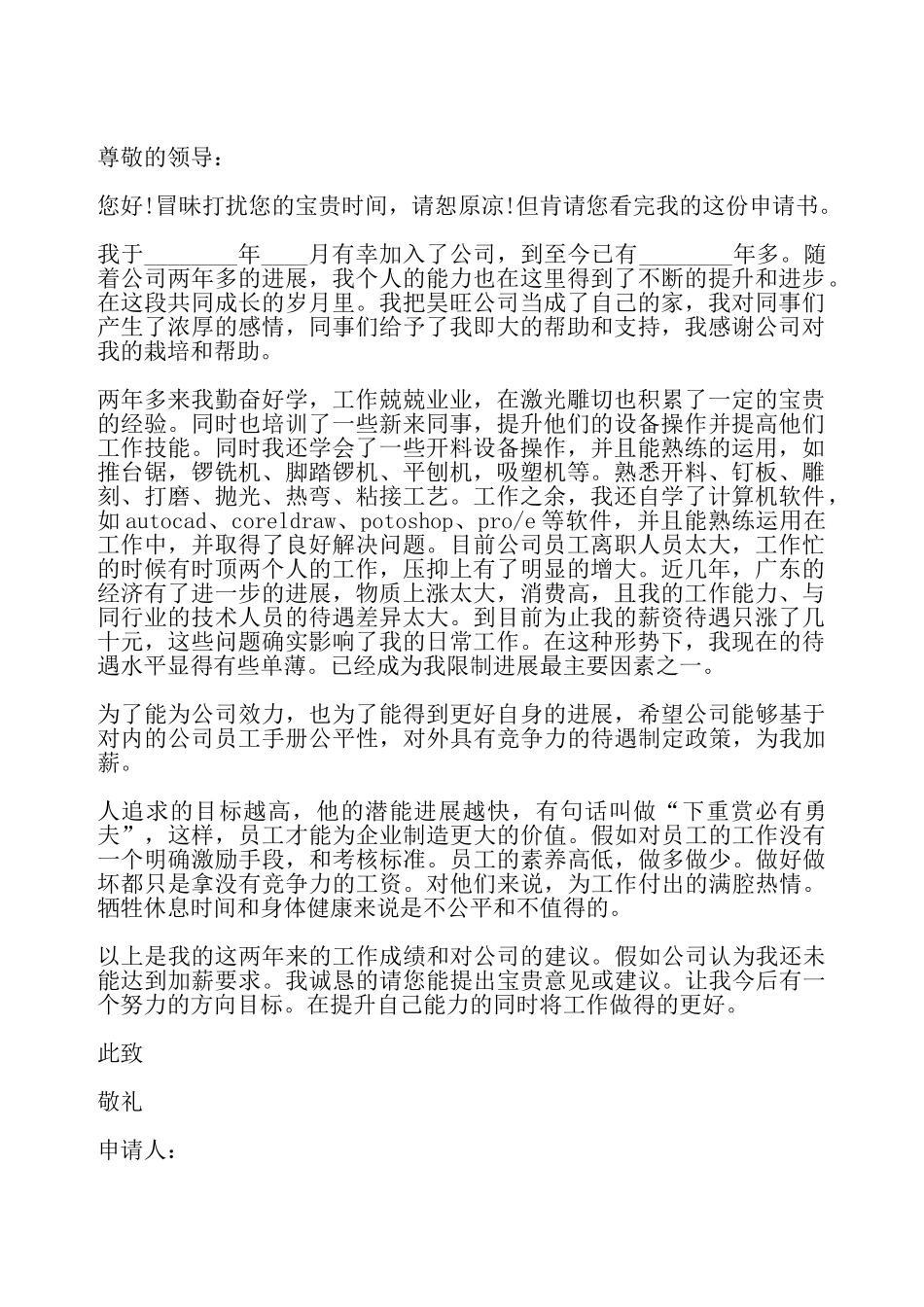 加薪申请书(一)——_第2页