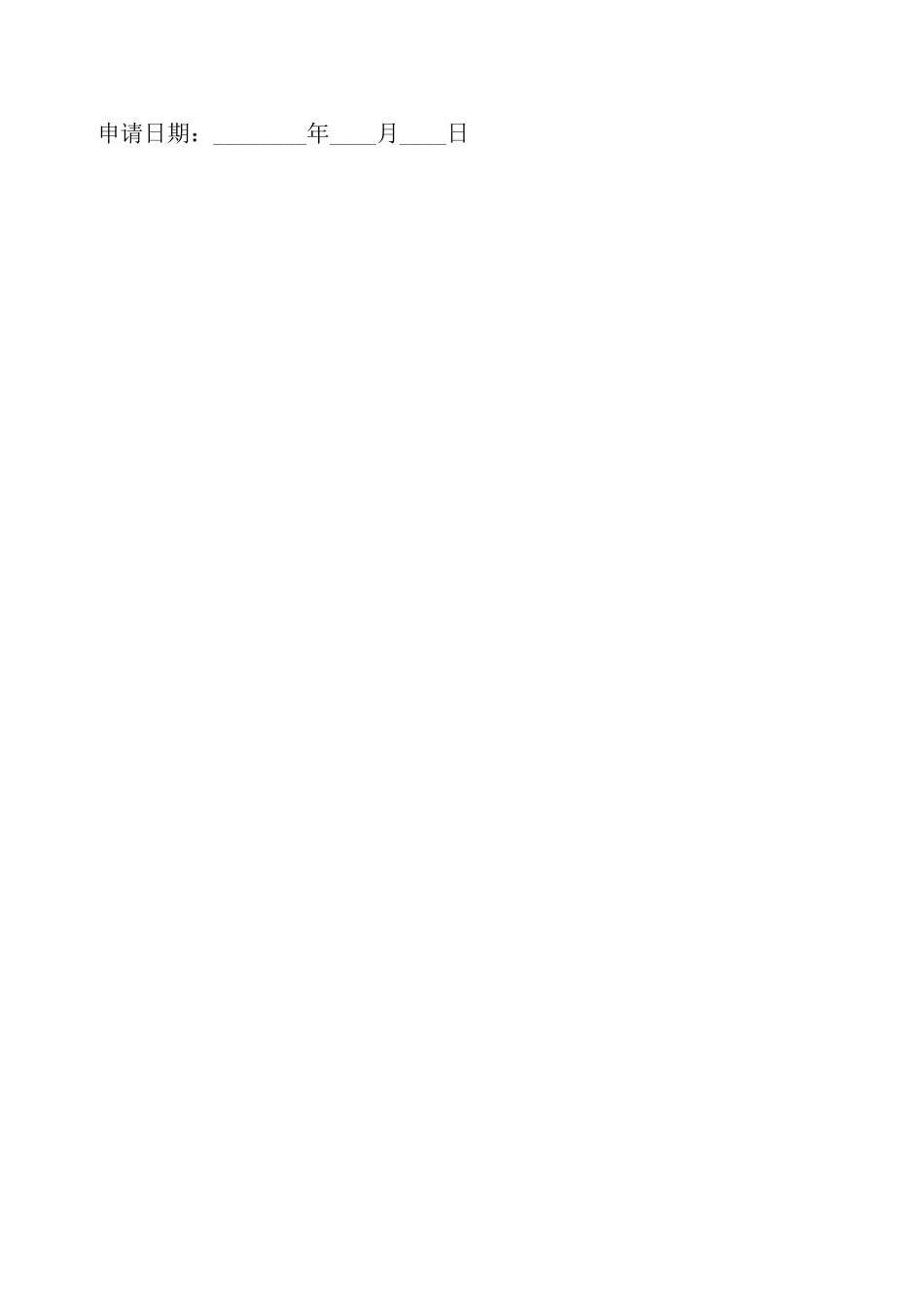 加薪申请书(一)——_第3页