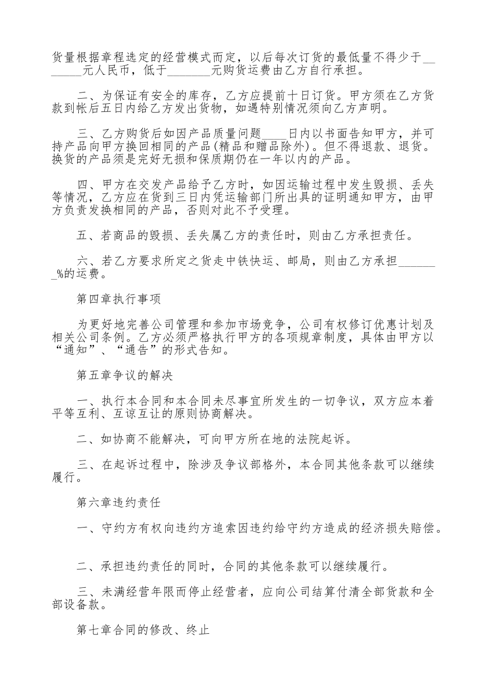 加盟购销合同_第3页