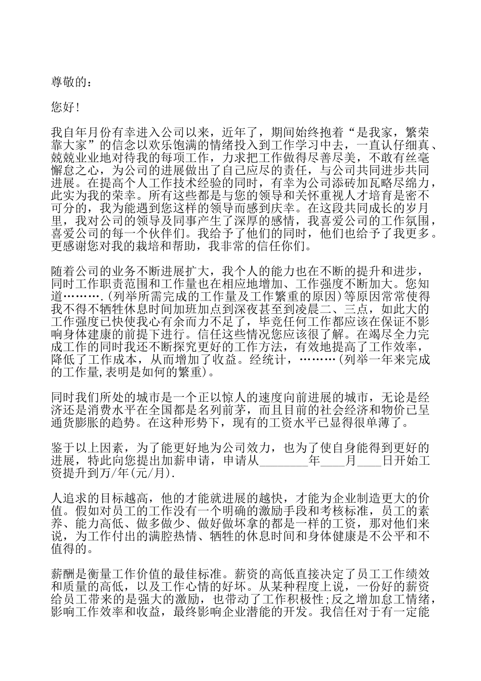 加薪申请书三——_第2页