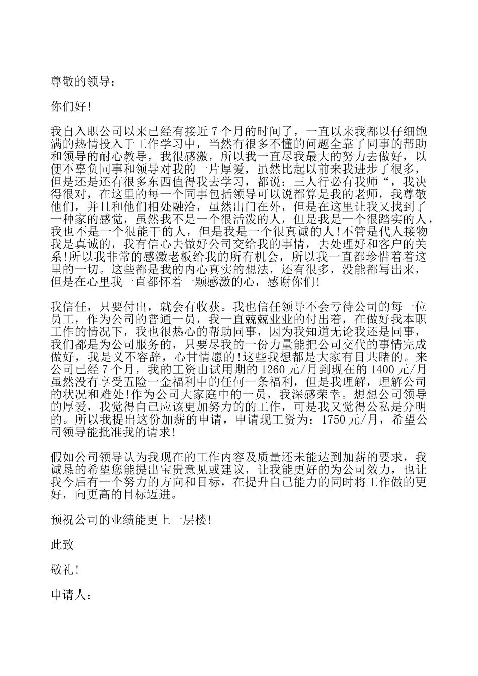 加薪申请书一——_第2页