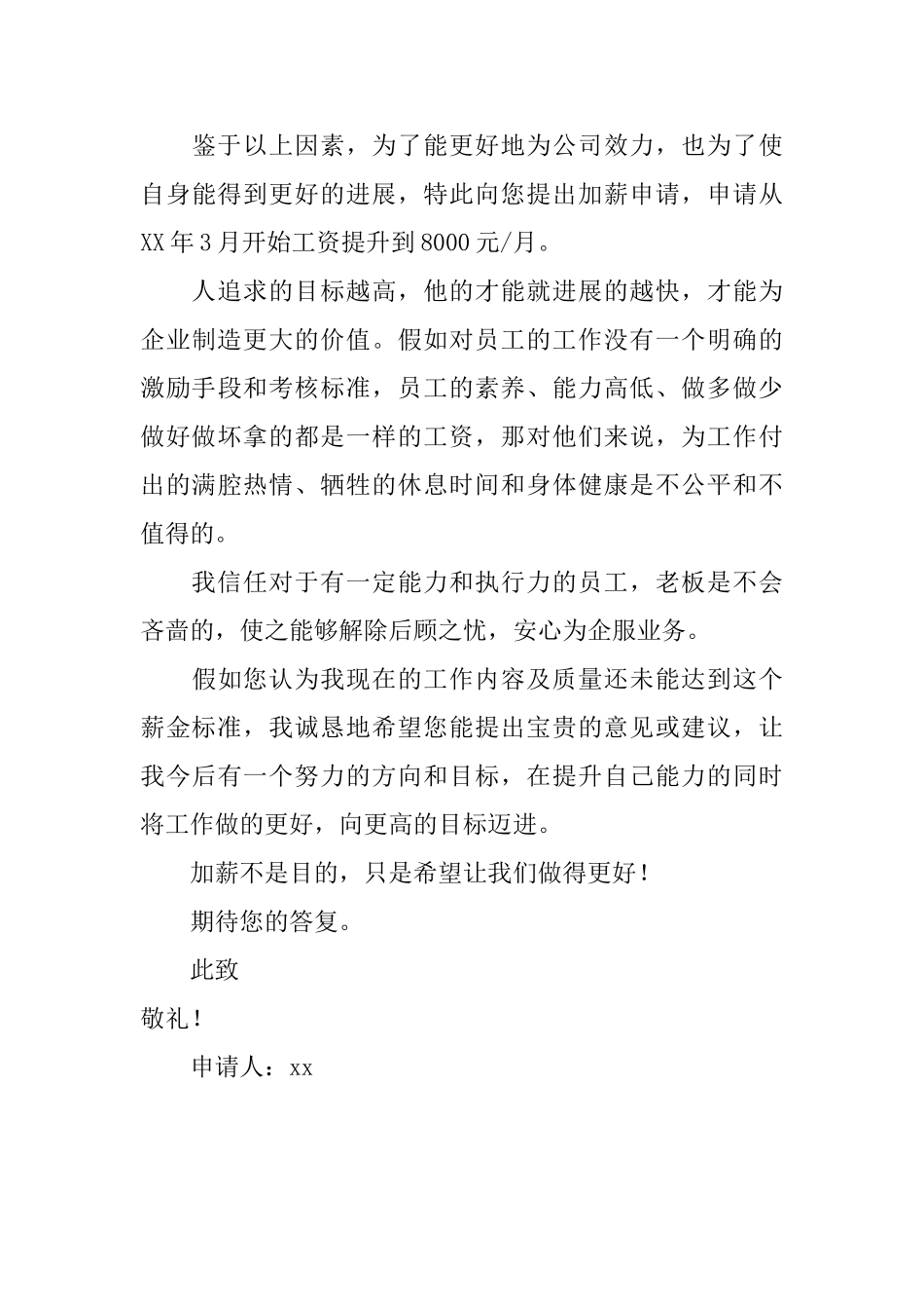 加薪的申请书范文_第3页