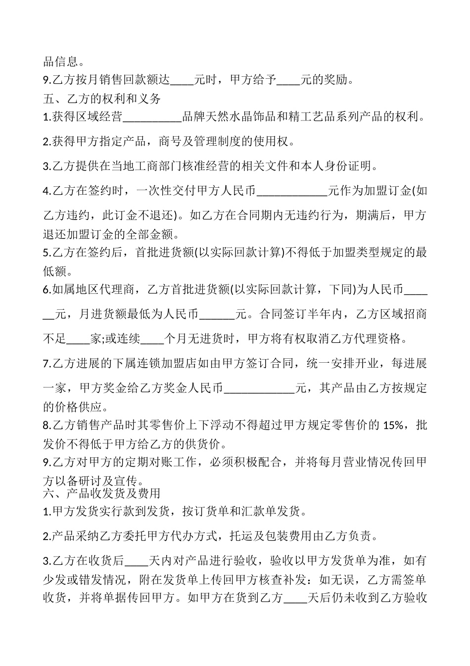 加盟连锁销售合同书样本_第2页