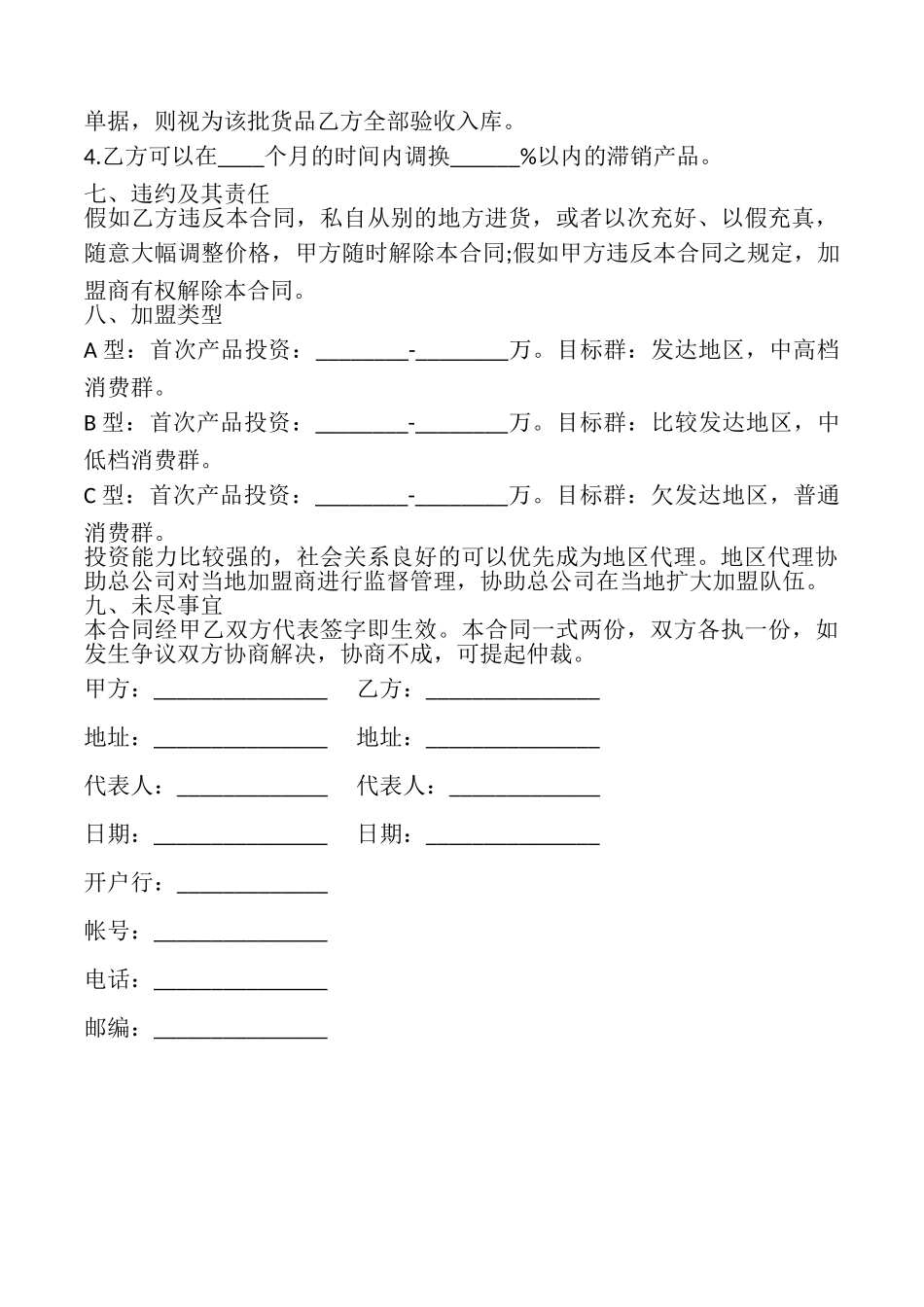 加盟连锁销售合同书样本_第3页