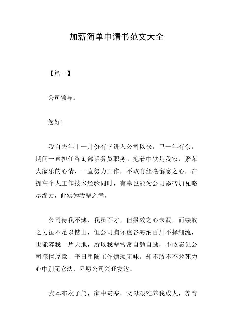 加薪简单申请书范文大全_第1页
