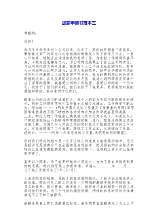 加薪申请书三——范本