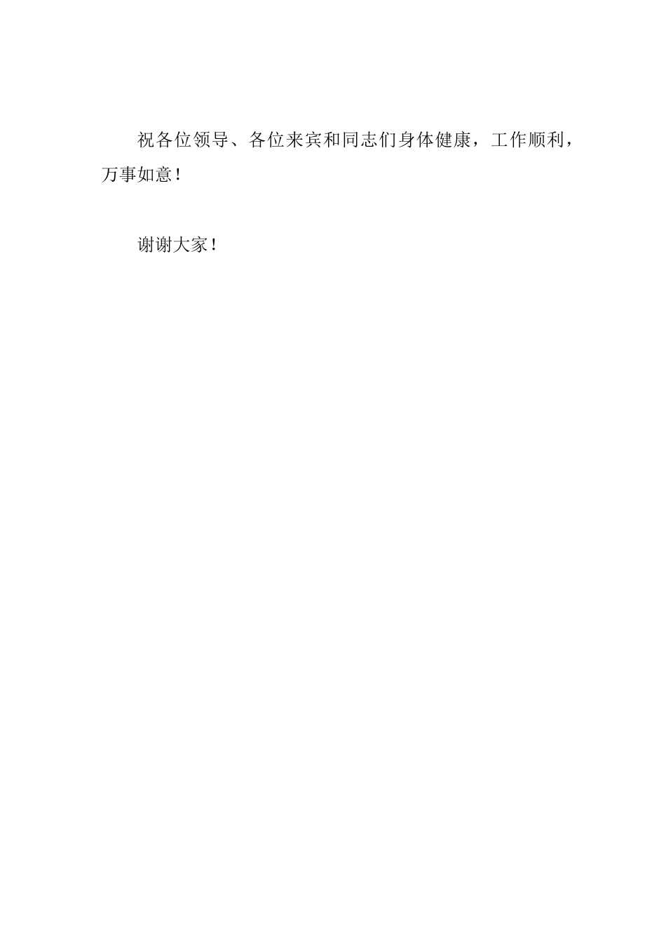 加铺沥青工程表彰会领导讲话稿_第3页