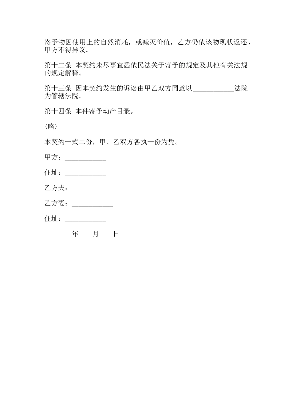 动产家具无偿寄托契约书范本_第2页