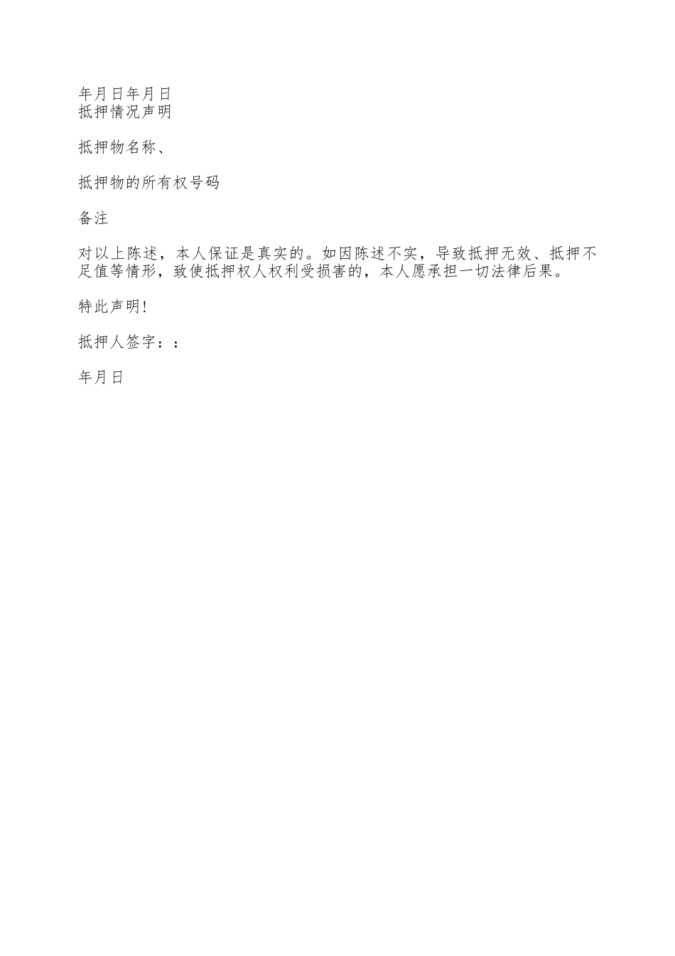 动产抵押借款合同范文——范本_第2页