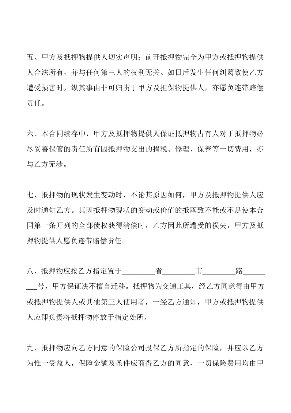 动产抵押合同模板_第2页