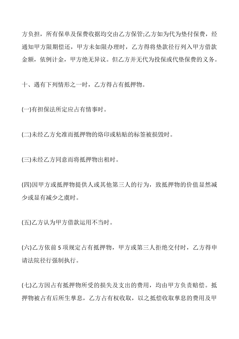 动产抵押合同模板_第3页