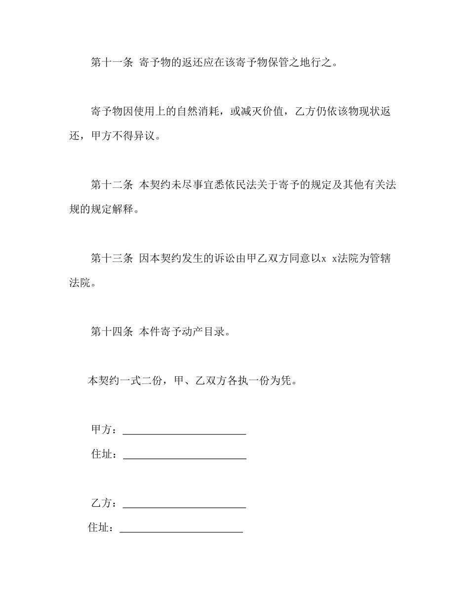 动产家具无偿寄托契约书_第3页