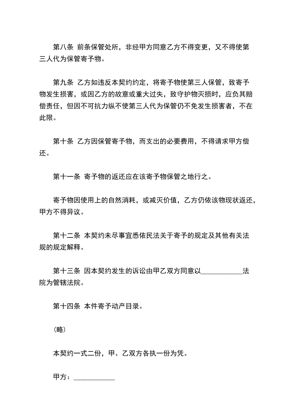 动产家具无偿寄托契约书范本_第3页