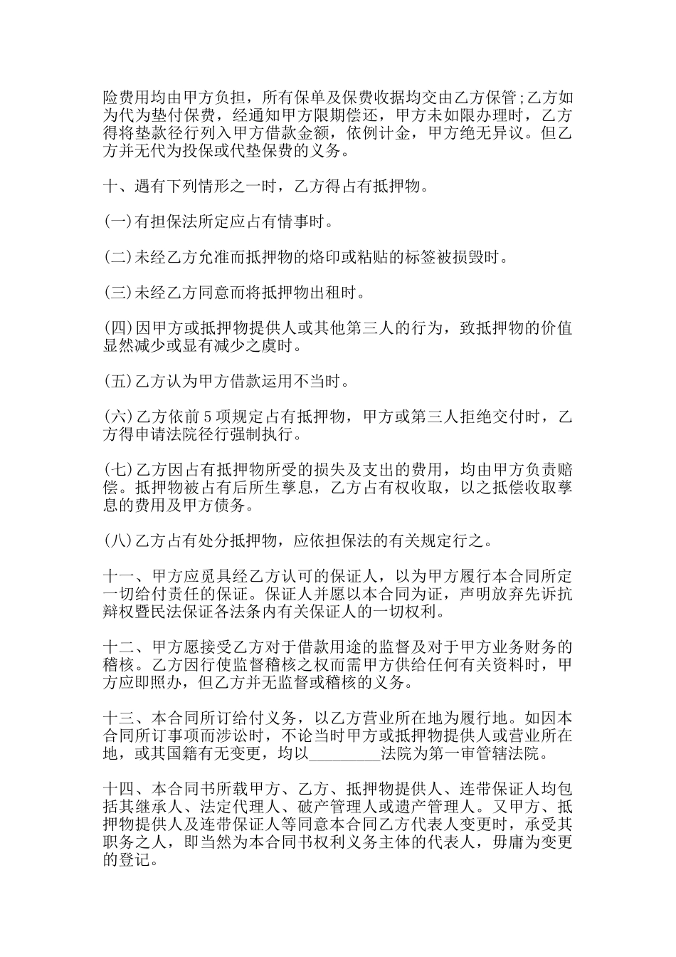 动产抵押合同书范本_第2页