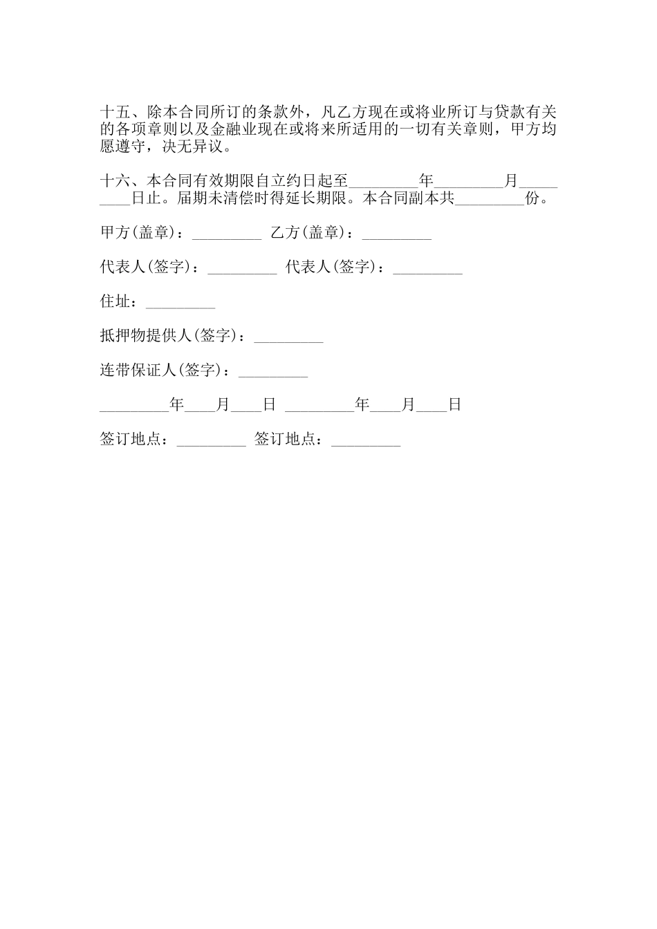 动产抵押合同书范本_第3页