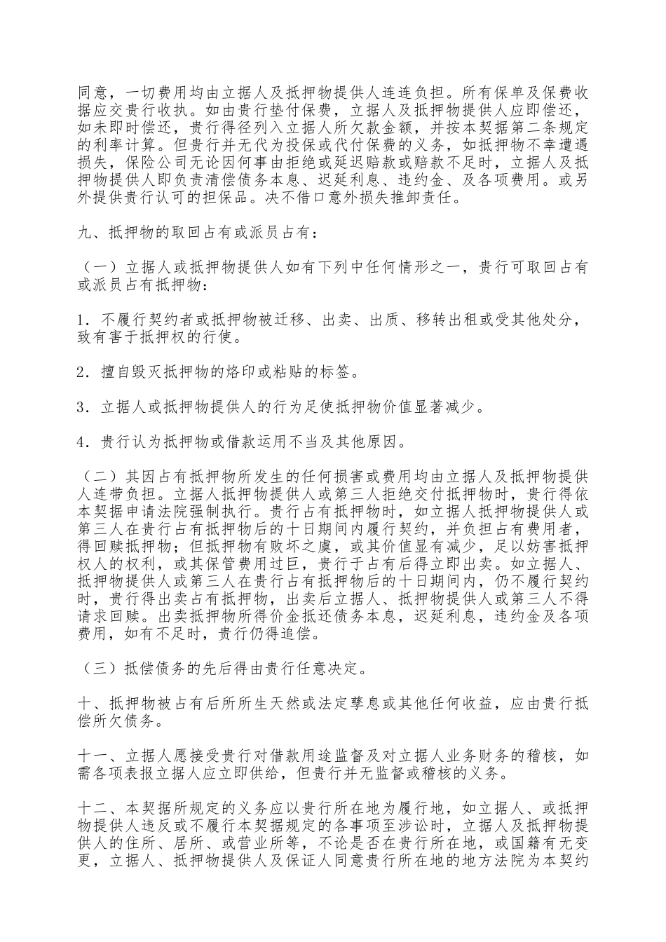 动产抵押契据——范本_第2页