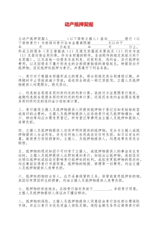 动产抵押契据——范本
