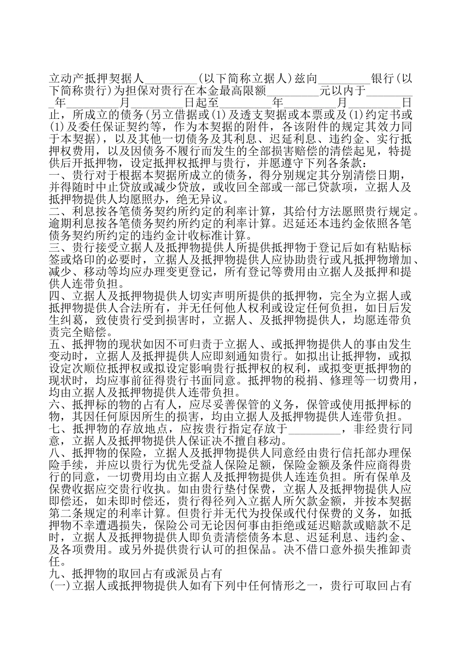 动产抵押契约合同书——_第2页