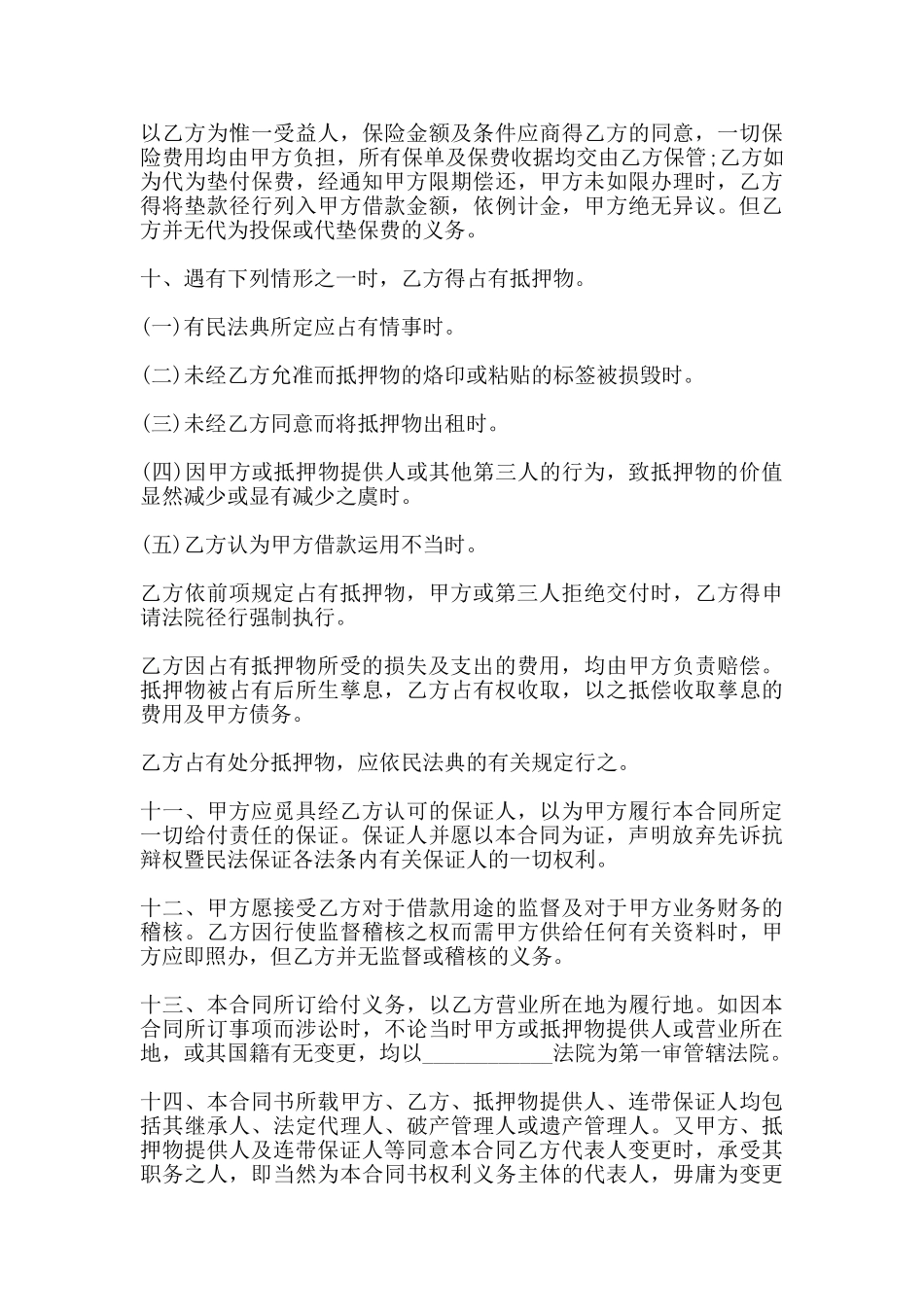 动产抵押合同_第2页