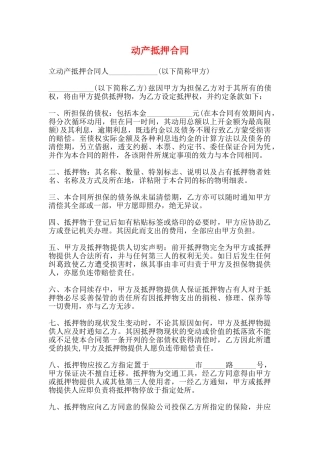 动产抵押合同