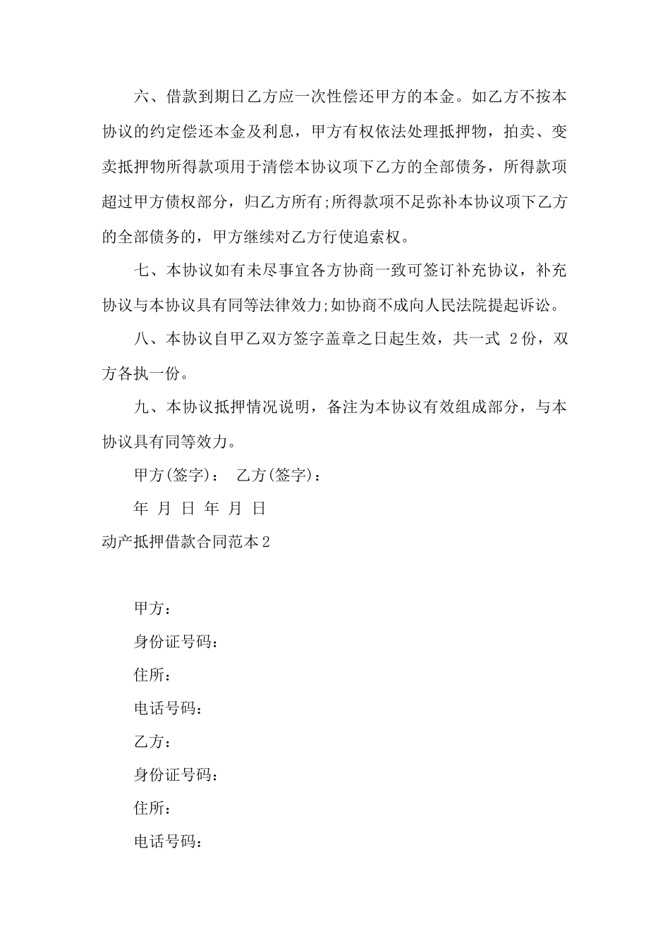 动产抵押借款合同范本4篇——范本_第2页