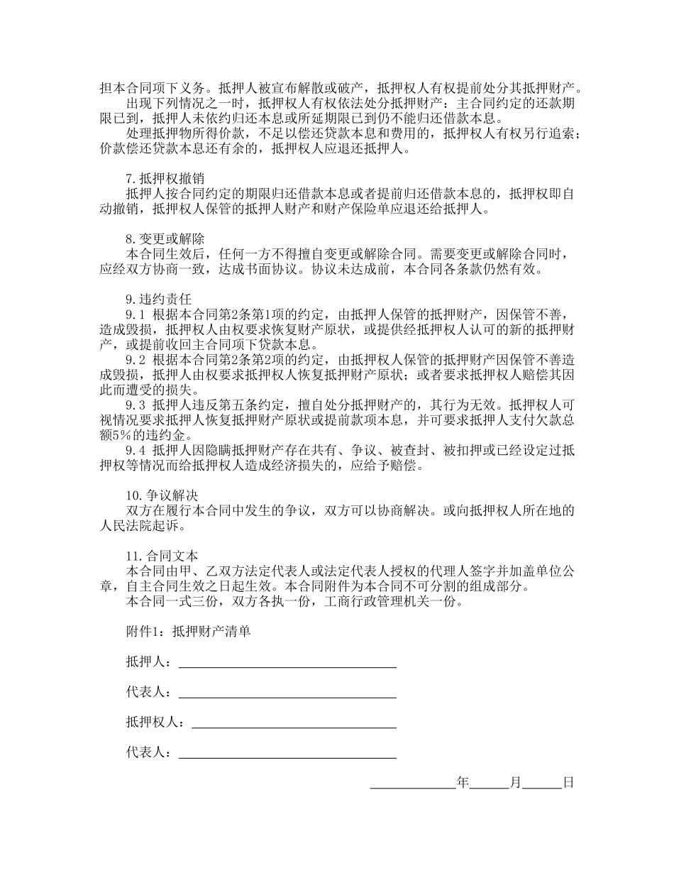 动产抵押合同(律师版)_第2页