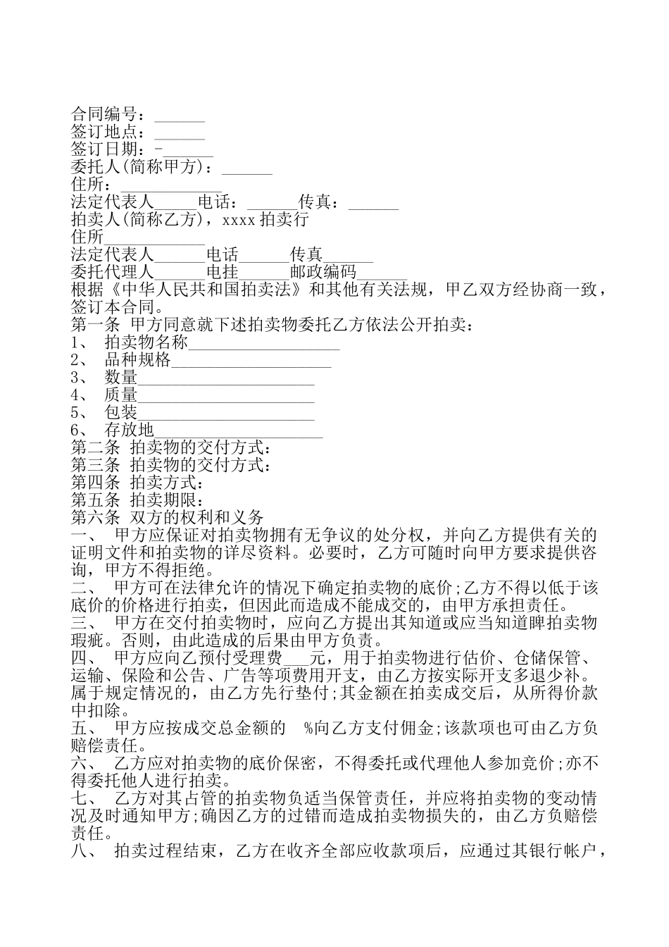 动产拍卖委托代理合同书——_第2页