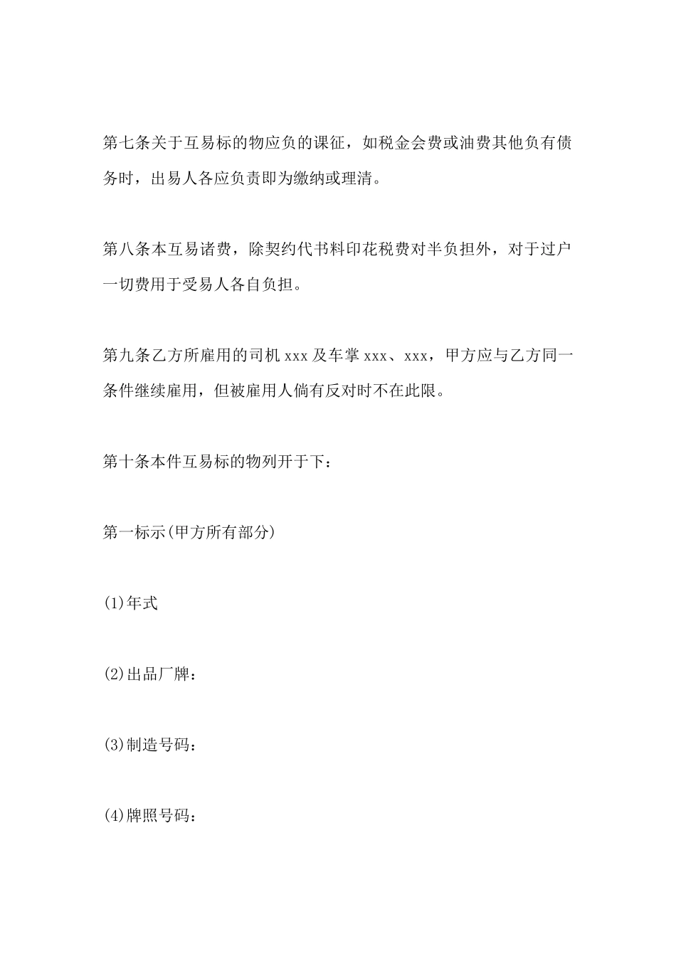 动产汽车互易的合同范本_第3页