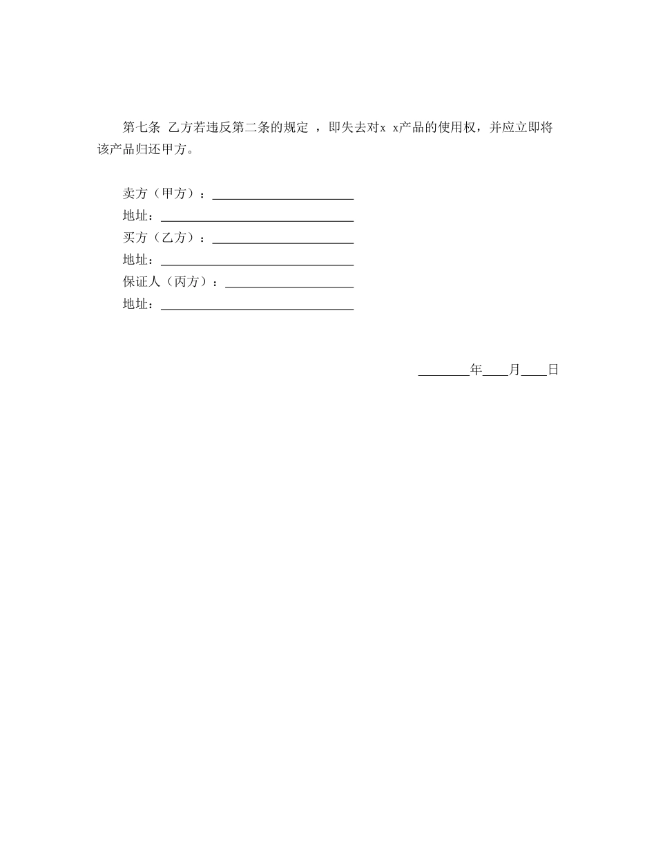 动产货品分期付款买卖契约书_第2页