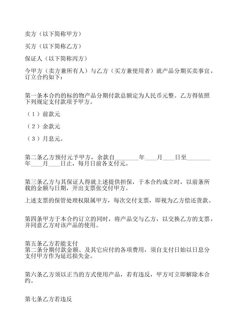 动产货品分期付款买卖契约书3——_第2页