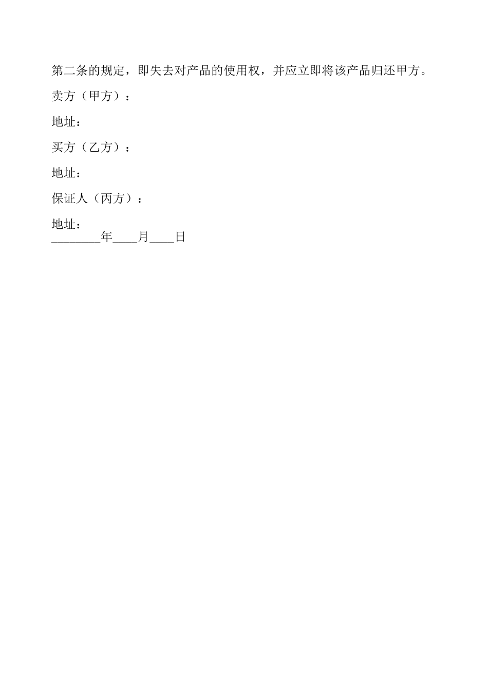 动产货品分期付款买卖契约书3——_第3页