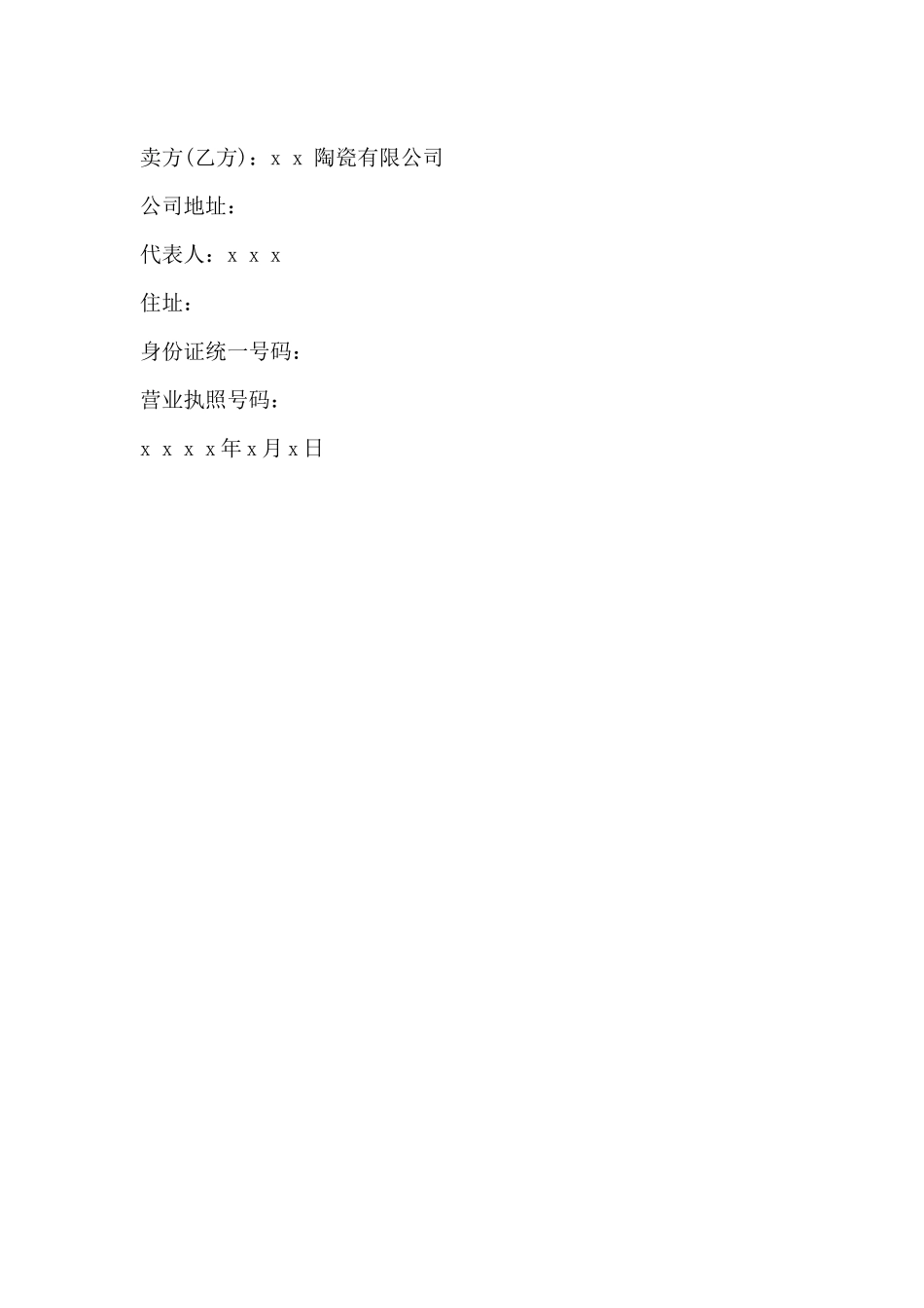 动产货物买卖合同书通用范本_第2页