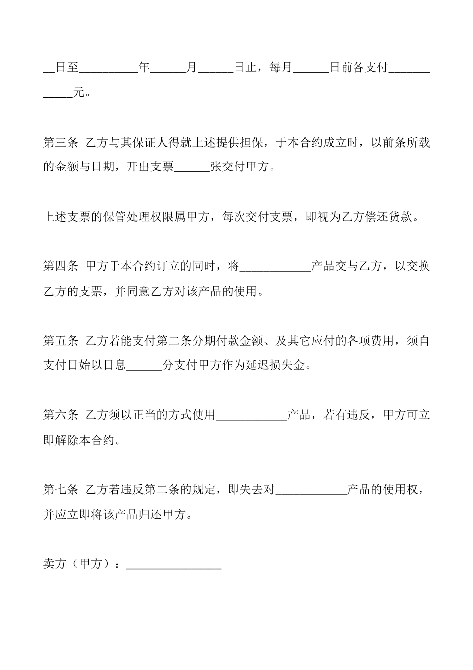 动产货品分期付款购买契约书_第2页