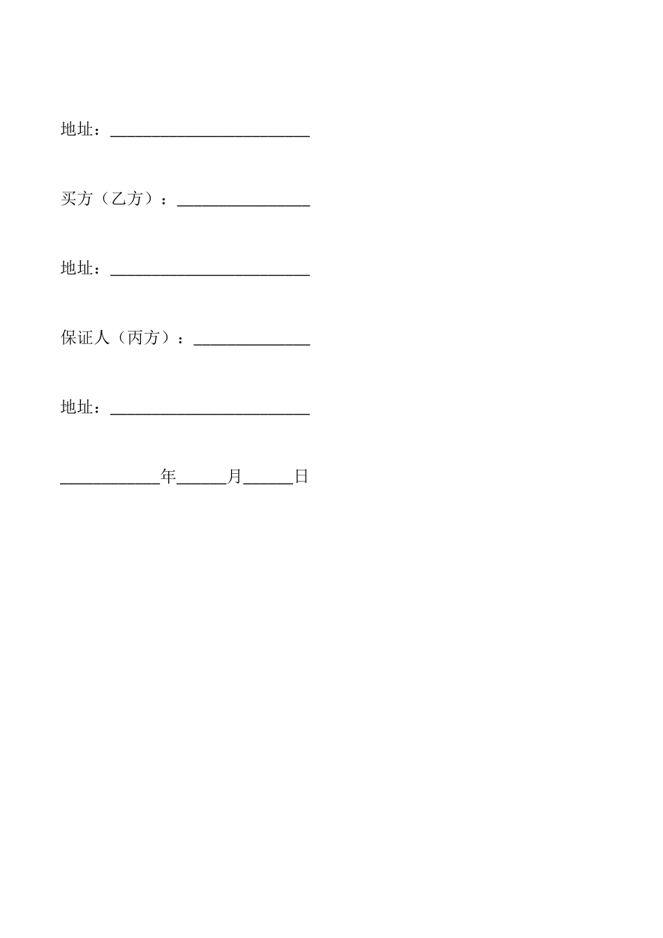 动产货品分期付款购买契约书_第3页