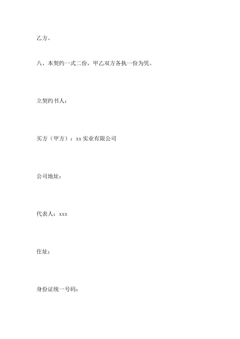 动产货物买卖合同范本_第3页