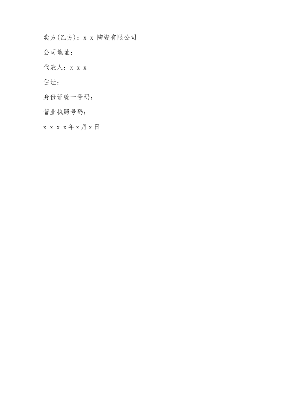 动产货物买卖契约书样本_第2页