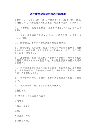 动产货物买卖契约书样本
